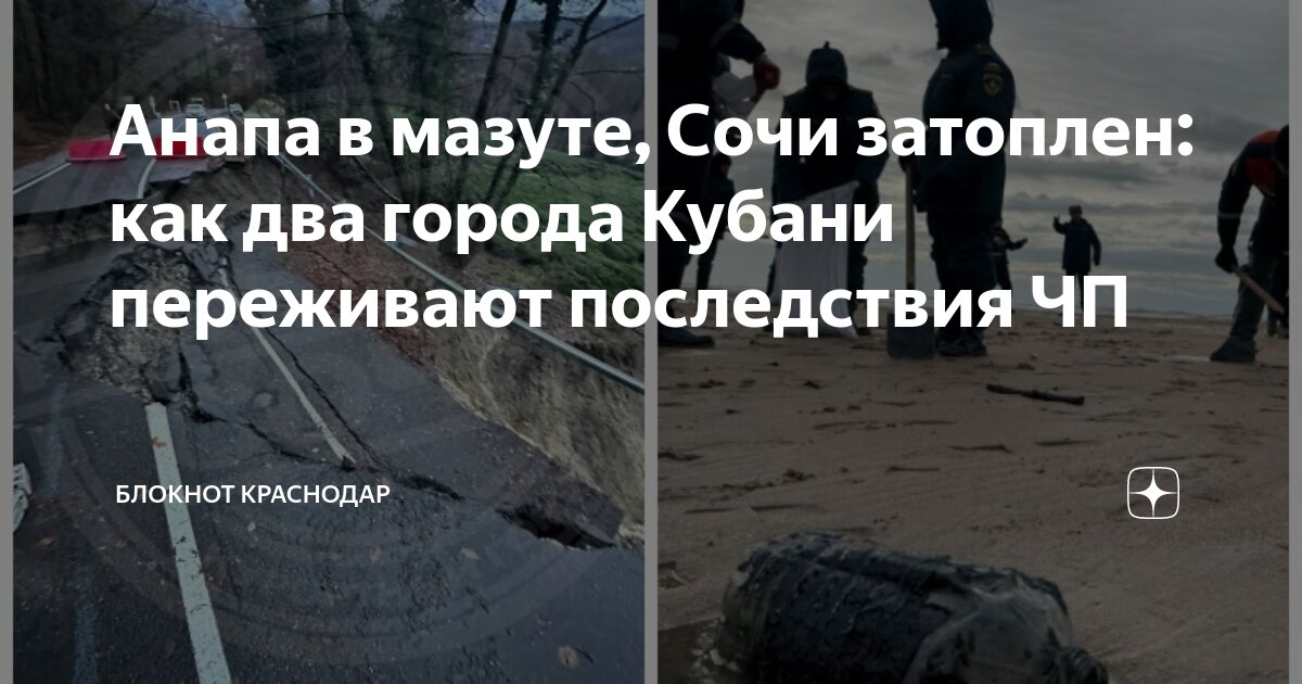 Дошел ли мазут до сочи. Дошел ли мазут до сочи