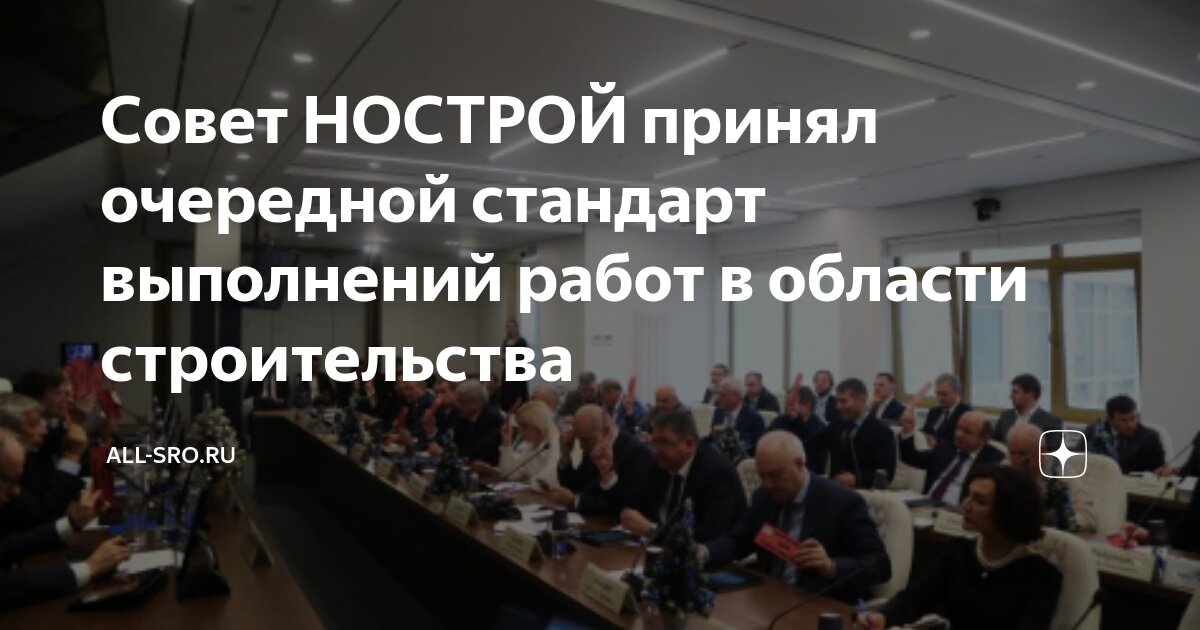 Стандарты нострой. Стандарты нострой