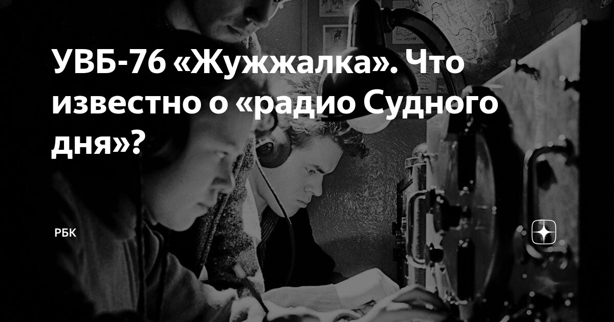 Увб 76 что