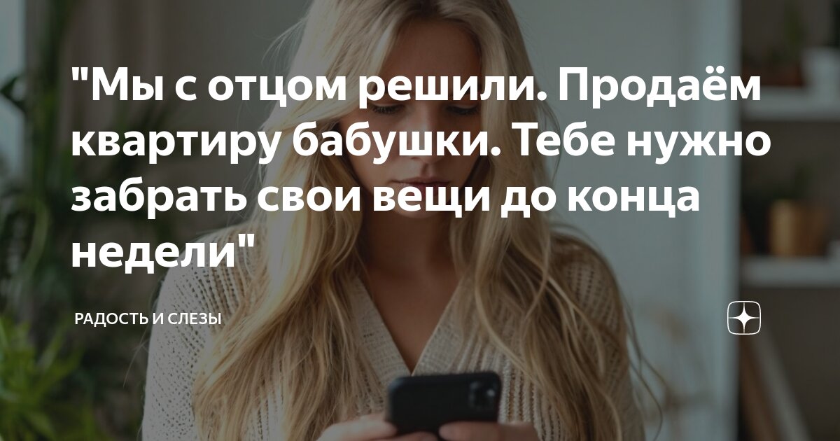 Квартиру мамы продавать будем