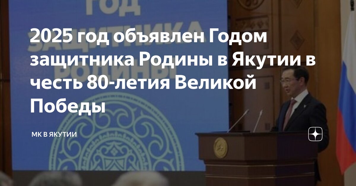 2020 год в якутии