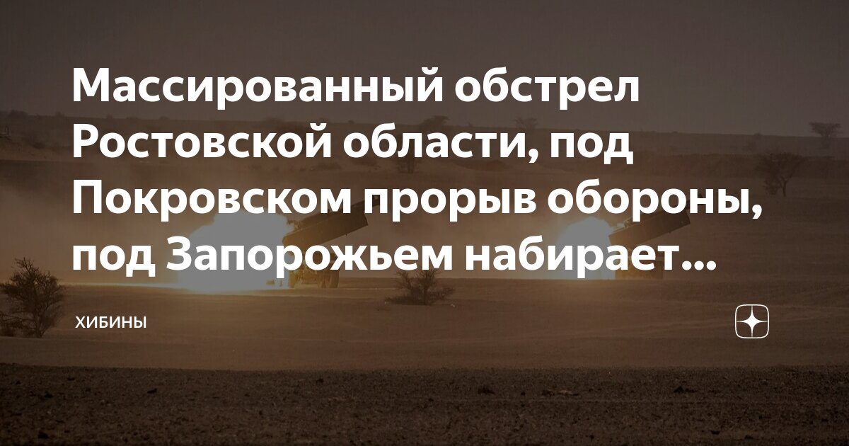 Ростов обстреливать