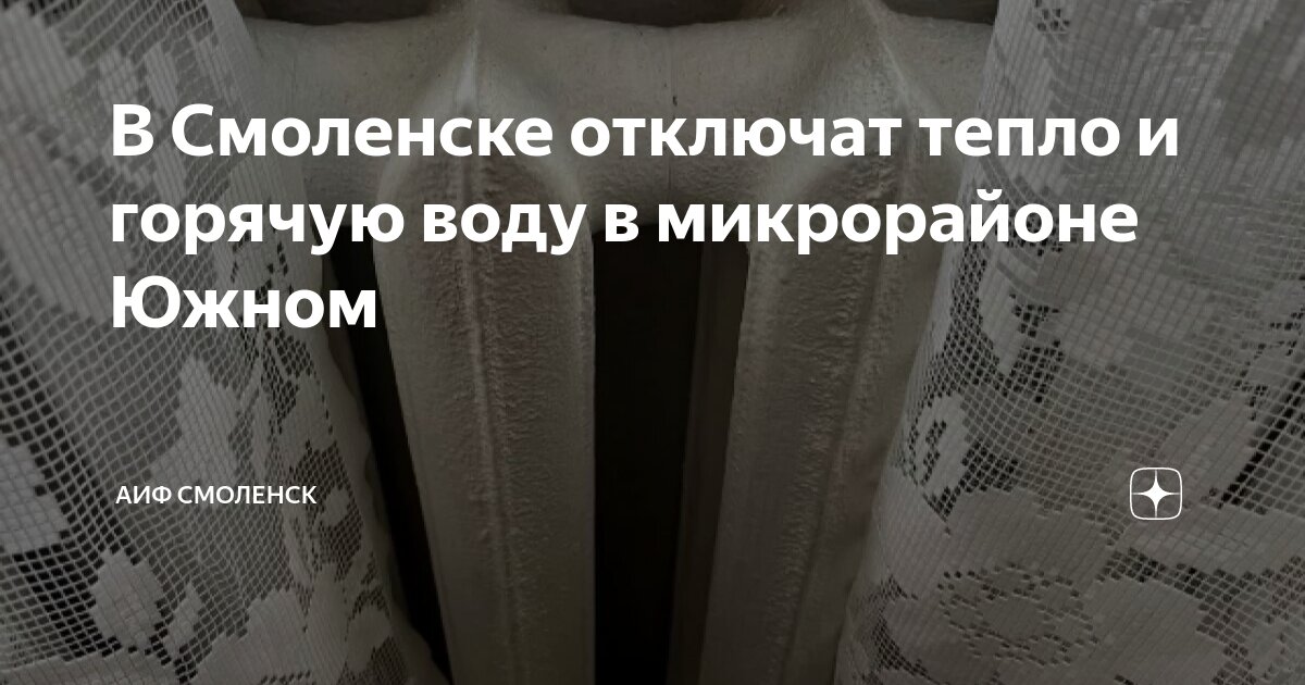 Когда появится горячая вода в сортировке смоленск. Когда появится горячая вода в сортировке смоленск
