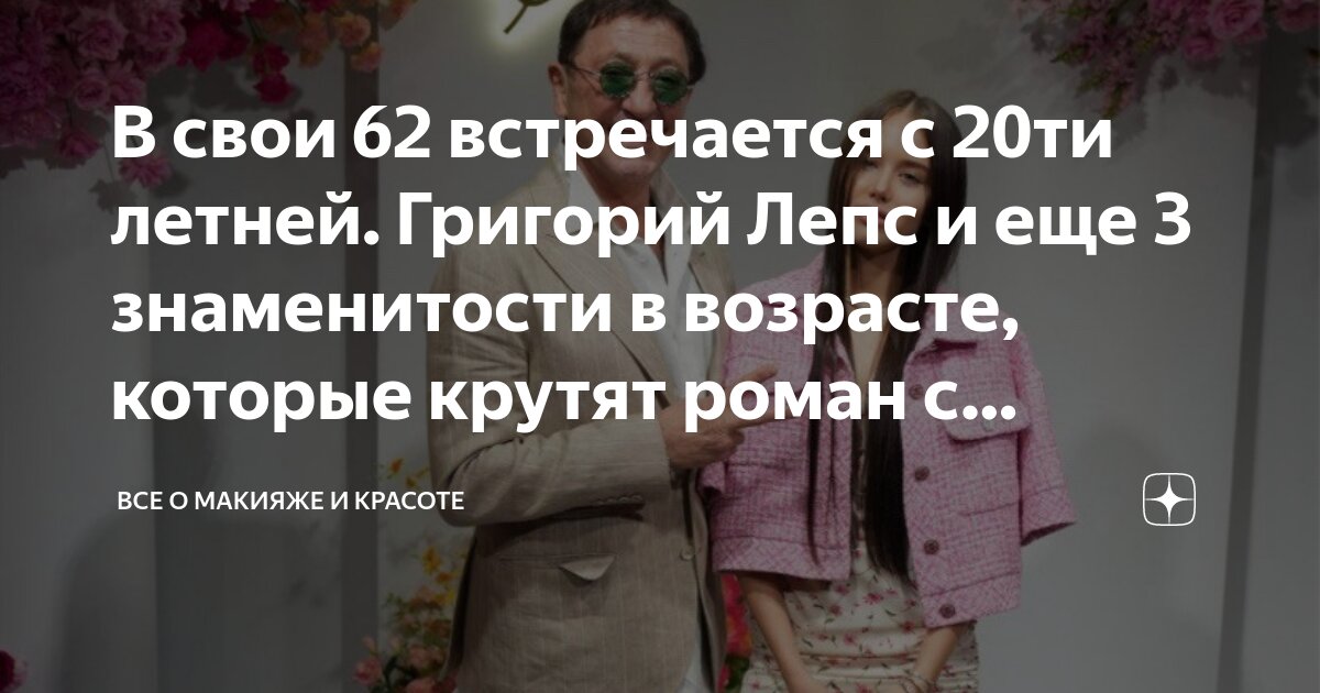 Кто с ней встречался