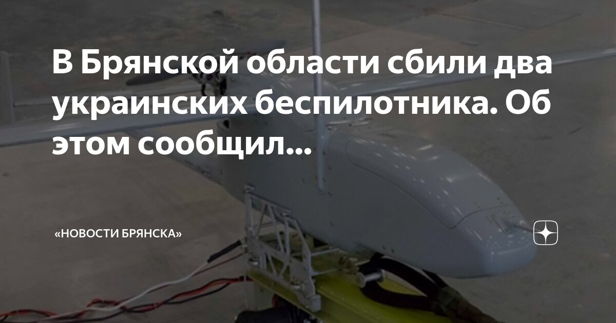 Бпла пермь. Атака на брянск. Дроны в брянске новости. Украинские боевые беспилотники. Атака дрона на брянск.