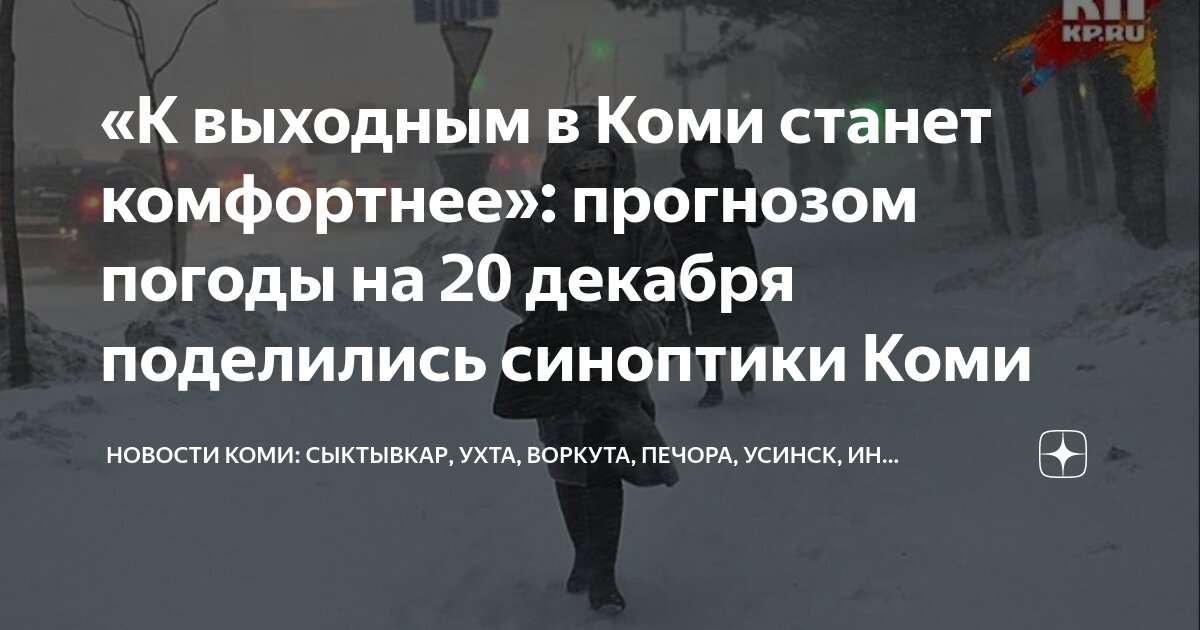 Погода в сыктывкаре коми цгмс на 3