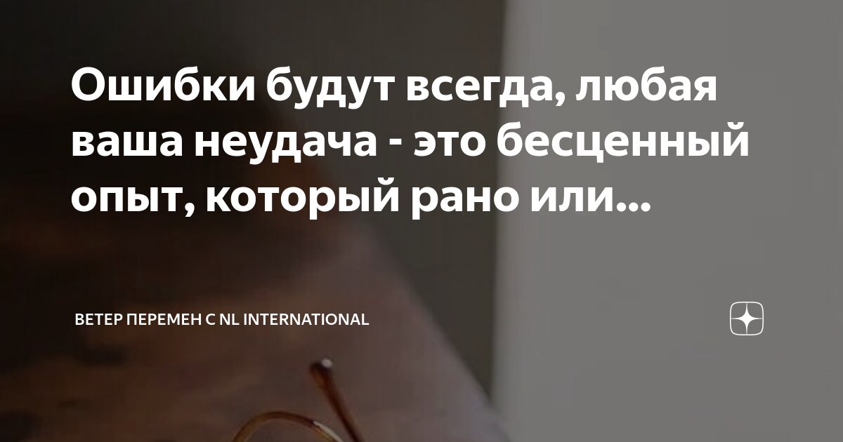Я всегда записывал ошибки. Я всегда записывал ошибки