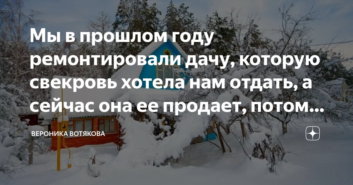 Как по ее ее во. Как по ее ее во