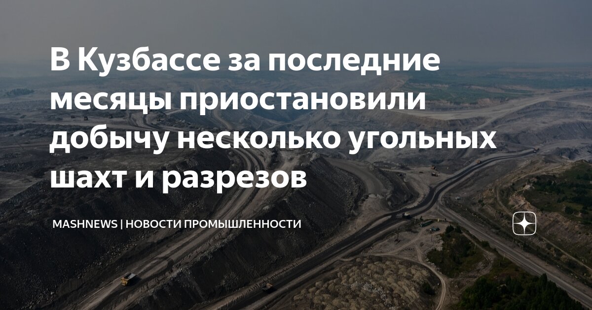 Открытый способ добычи каменного угля. Запасы угля кузбасса угольного бассейна. Кузнецкий угольный бассейн кузбасс. Кузбасс глубина добычи. Кемеровская область угольный бассейн.