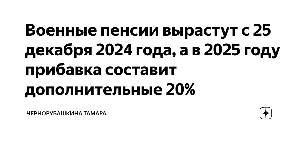 Когда военным пенсионерам повысят пенсию в 2024. Когда военным пенсионерам повысят пенсию в 2024. Когда военным пенсионерам повысят пенсию в 2024. Пенсии военным пенсионерам. Повышение военной пенсии в 2024.