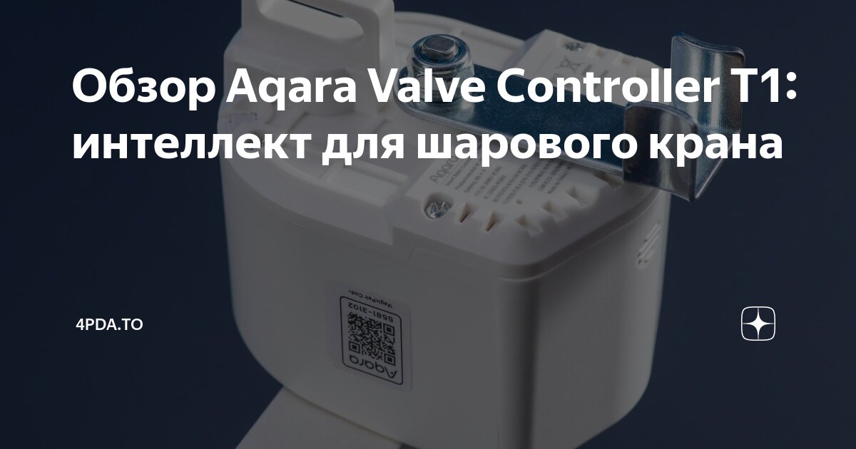 Valve controller t1. Valve controller t1