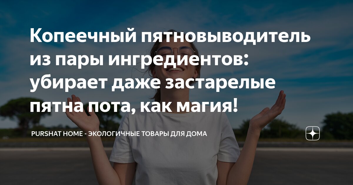 Как вывести застарелое пятно неизвестного происхождения. Как вывести застарелое пятно неизвестного происхождения