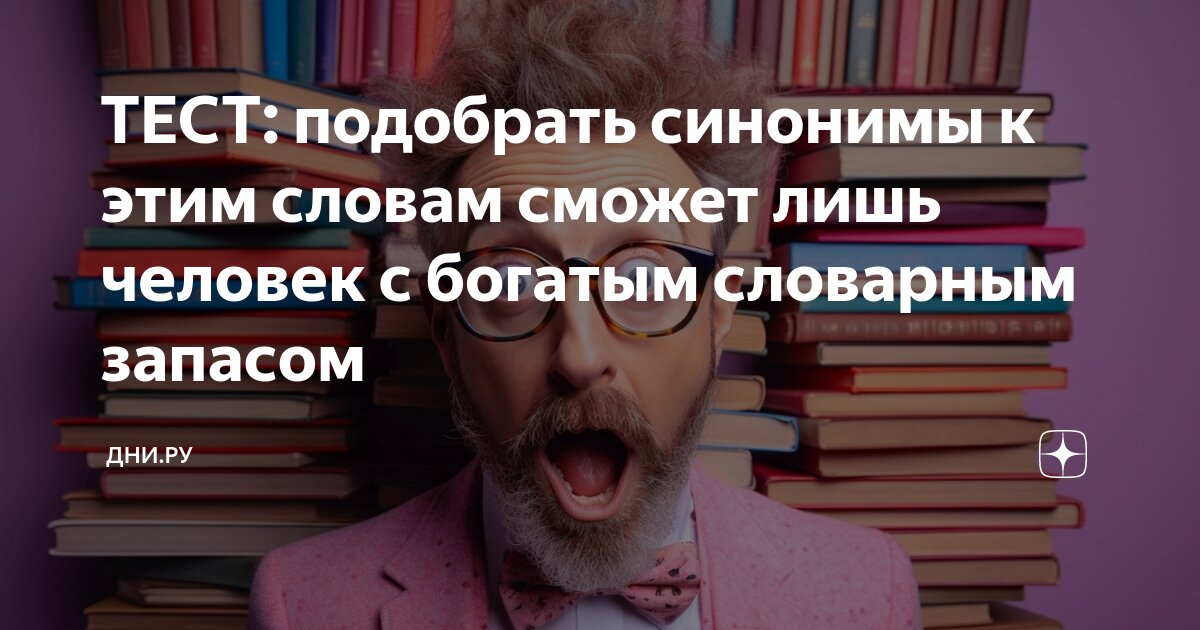 Ряд синонимов. Чуткий подобрать синоним к слову. Несмело синоним. Синоним к слову добрый. Чуткий подобрать синоним к слову.