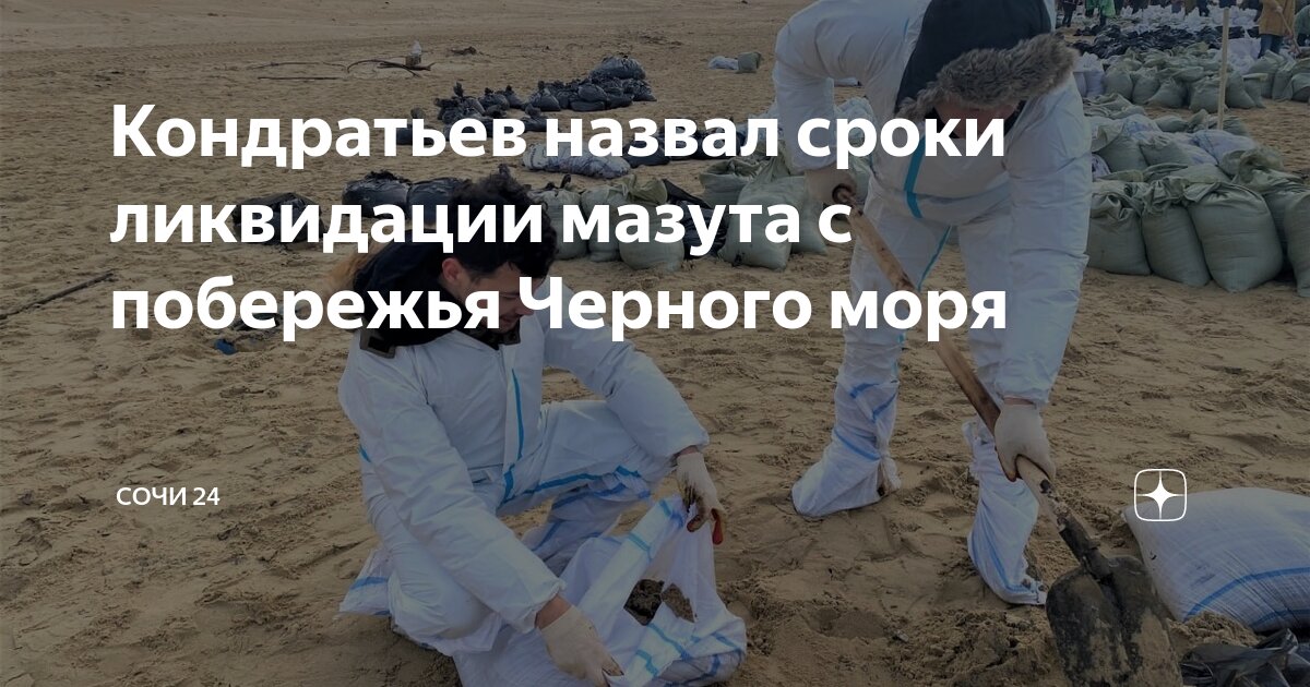 Дошел ли мазут до сочи. Дошел ли мазут до сочи