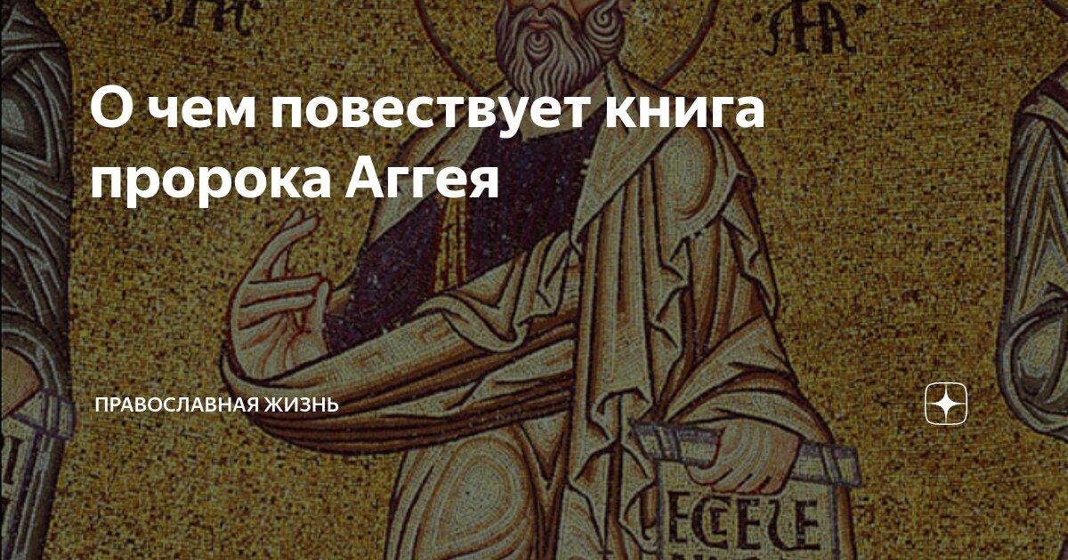 Пророческие книги ветхого завета. Первый из пророков. Библейские сказания ветхий завет. Первый из пророков. Первый из пророков.