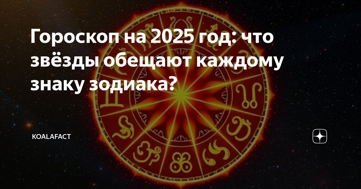2025 год для каждого знака. 2025 год для каждого знака. 2025 год для каждого знака. Фон для астролога. 2025 год для каждого знака.