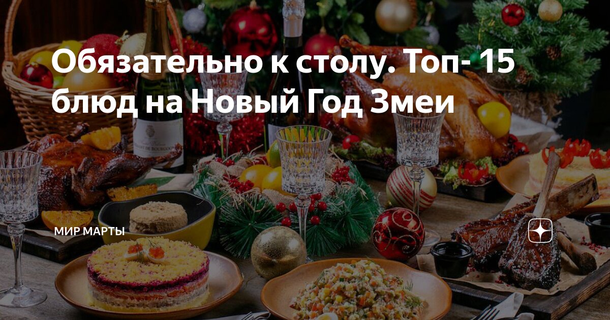 Год змеи 2025 какие блюда готовить. Год змеи 2025 какие блюда готовить. Год змеи 2025 какие блюда готовить. Год змеи 2025 какие блюда готовить. Год змеи 2025 какие блюда готовить.
