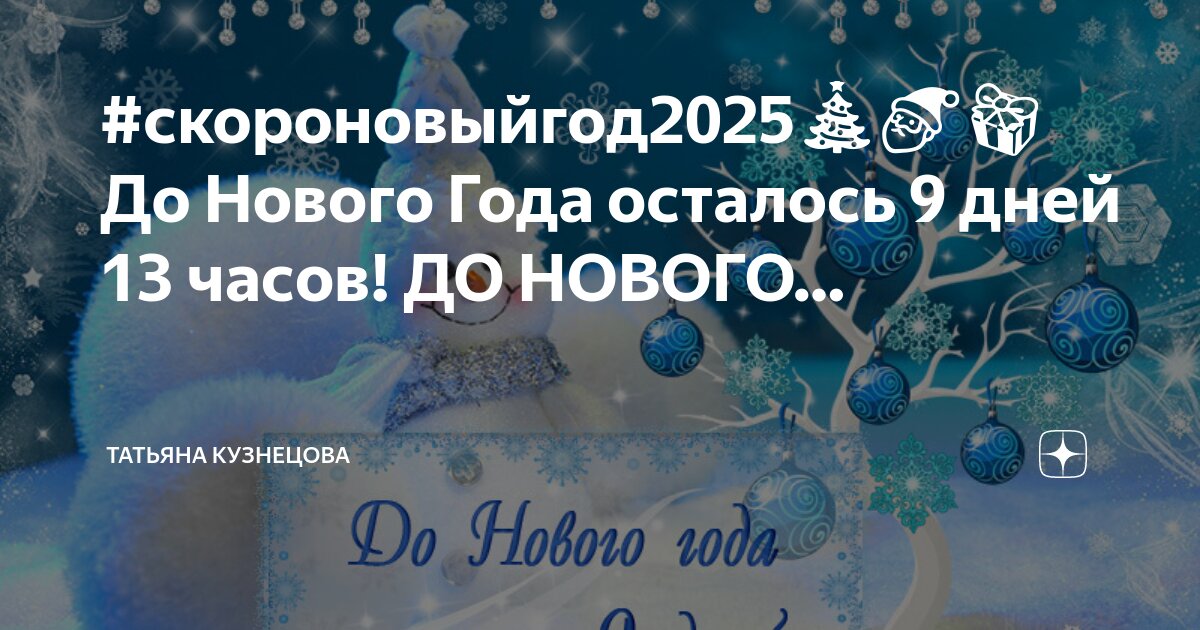 Сколько до нового года таймер 2025 обзоры. Таймер до лета 2024 с секундами сейчас. Таймер до нового года. Надпись до нового года осталось. Новогодний таймер обратного отсчета.