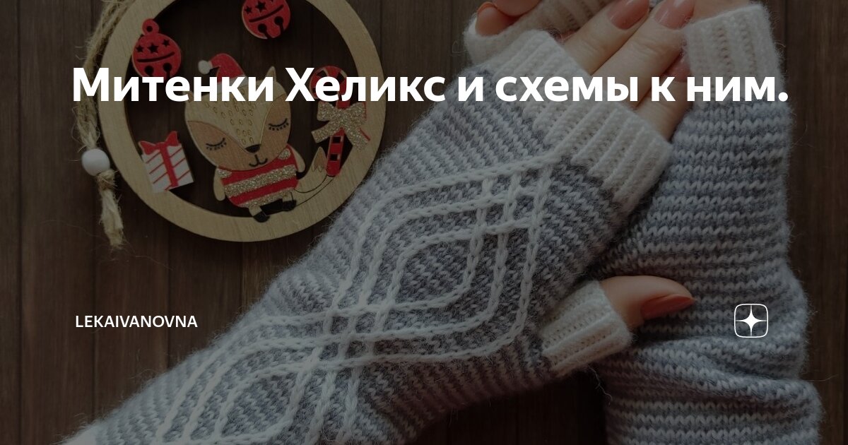 Связаны хеликсом. Связаны хеликсом. Миграция прокола хряща. Хеликс пирсинг серьги. Носки в полоску спицами.