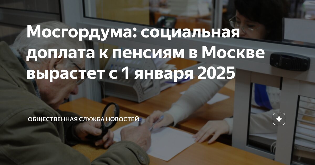 Как оформить московскую доплату неработающему пенсионеру. Как оформить московскую доплату неработающему пенсионеру