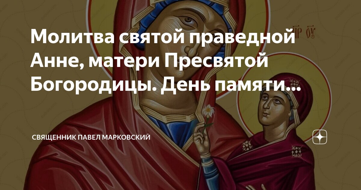 Дата памяти святых. Дата памяти святых