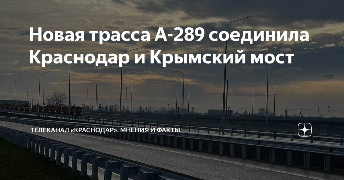 Трасса а 289 краснодар керчь на карте