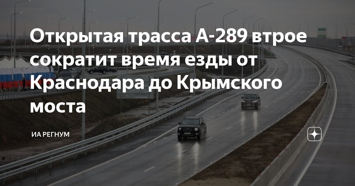 Трасса а 289 краснодар керчь на карте