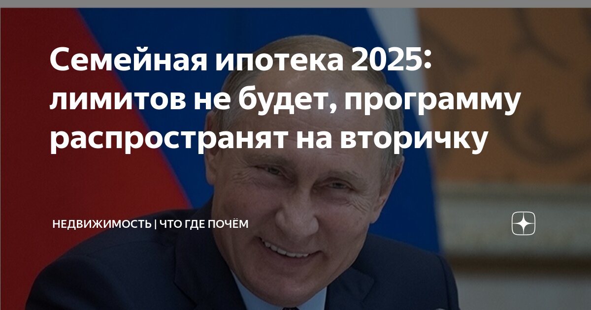 Комбинированная ипотека 2025