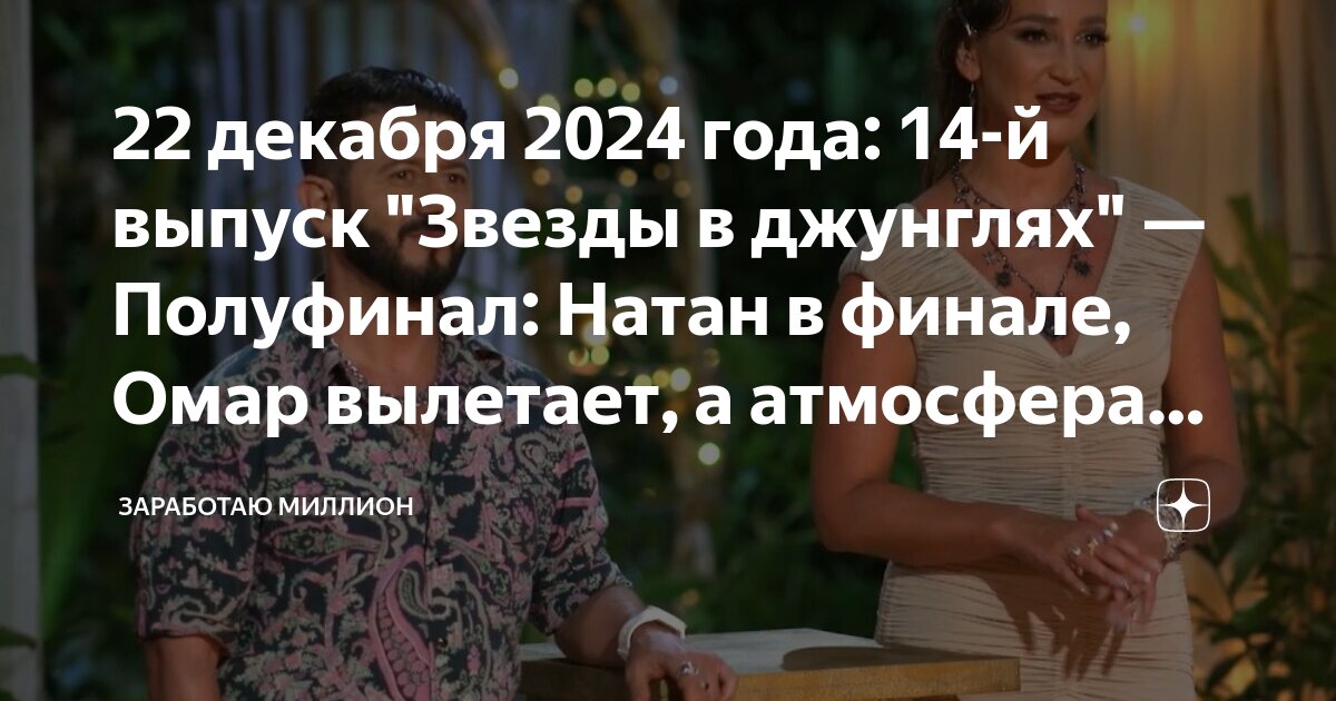 Звезды в джунглях 2024 сколько выпусков