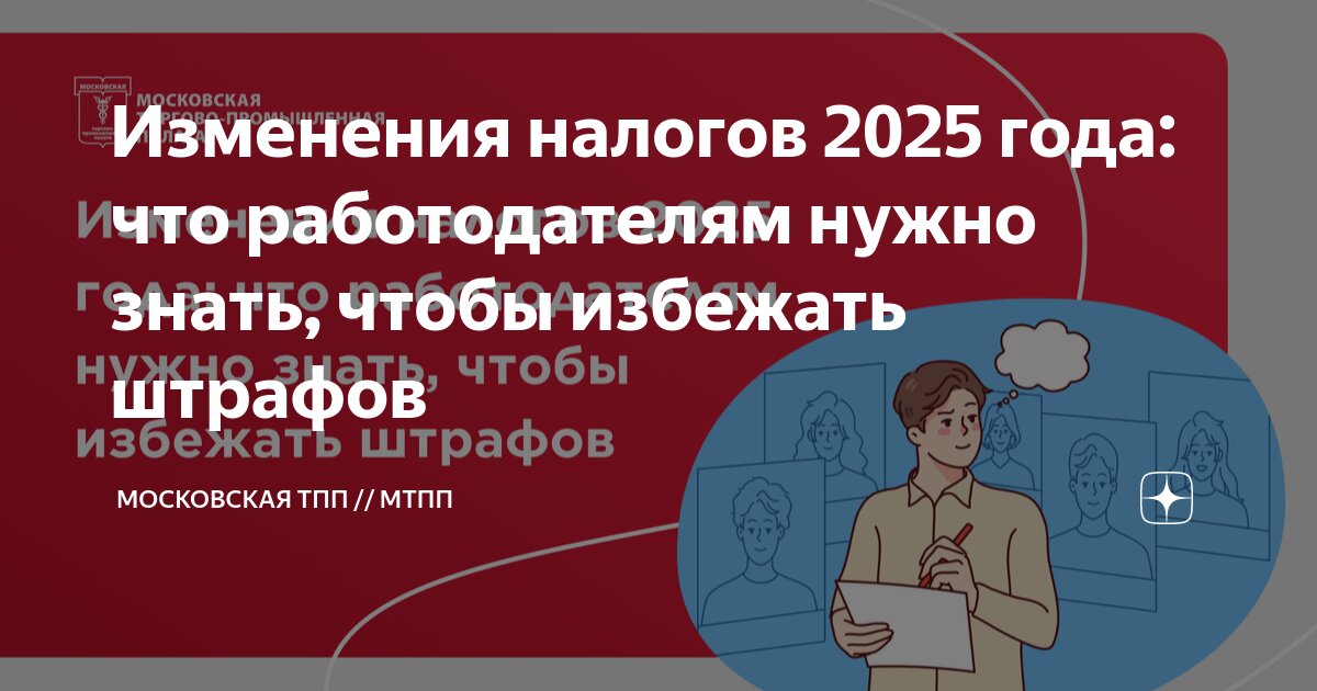 Налоговые изменения с 2025 года для самозанятых
