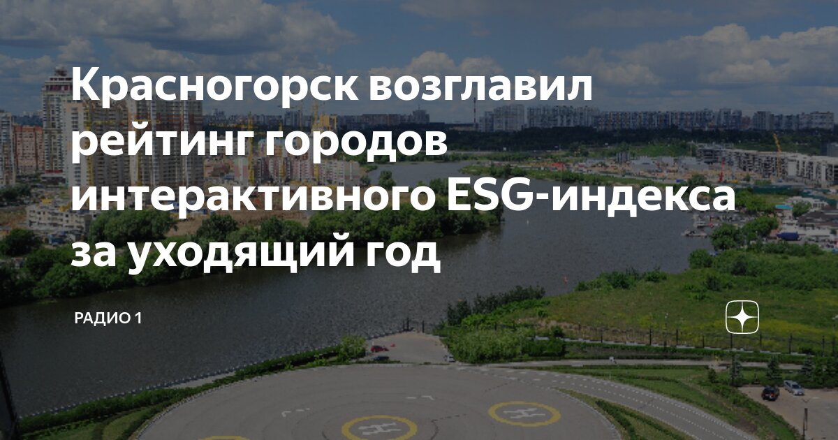 Мо красногорск индекс. Мо красногорск индекс