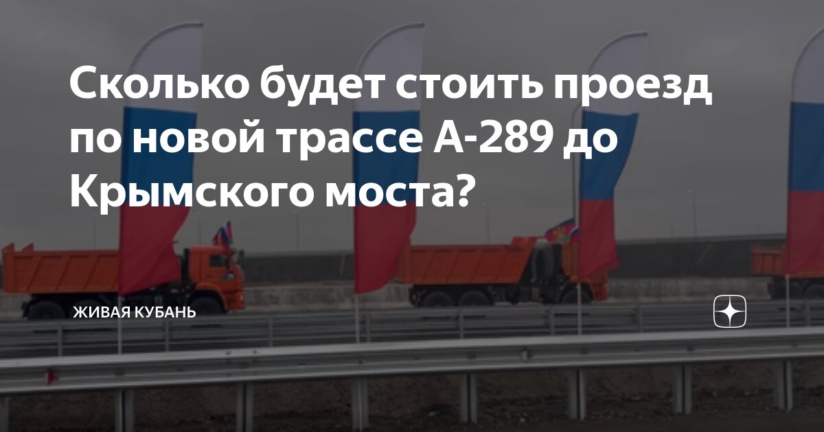 Трасса а 289 краснодар керчь на карте