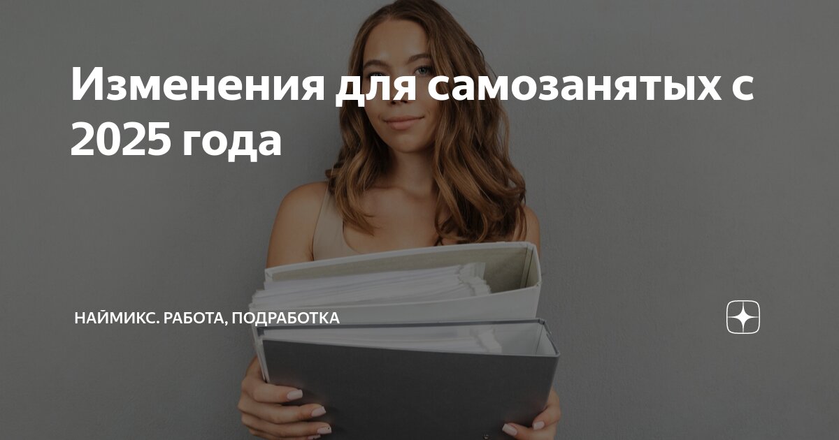 Новая отчетность для самозанятых в 2025