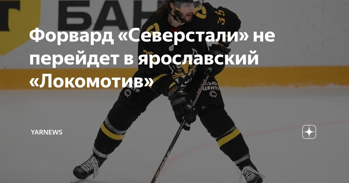 Хоккей кхл. Северсталь кхл. Локомотив северсталь. Хоккей локомотив северсталь. Витязь северсталь.