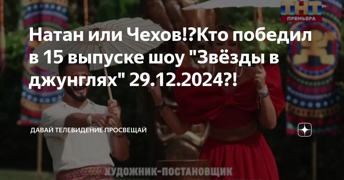 Звезды в джунглях 2024 сколько выпусков