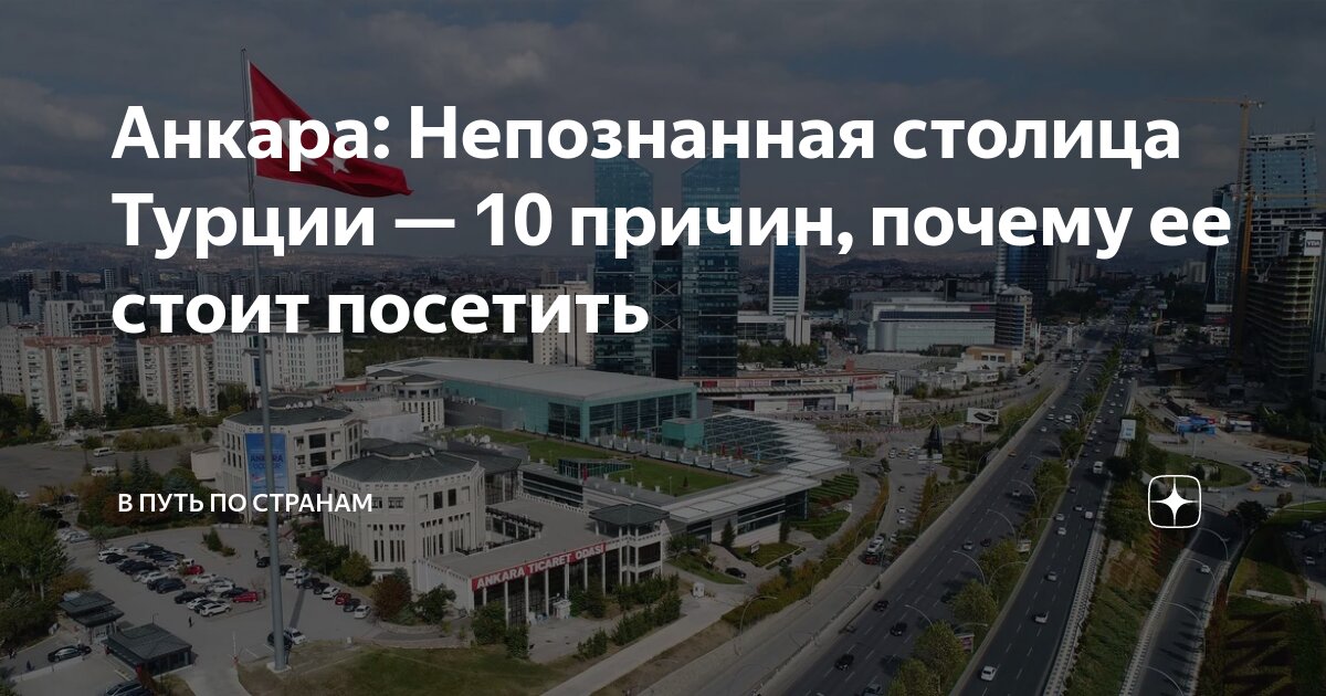 Почему название столицы