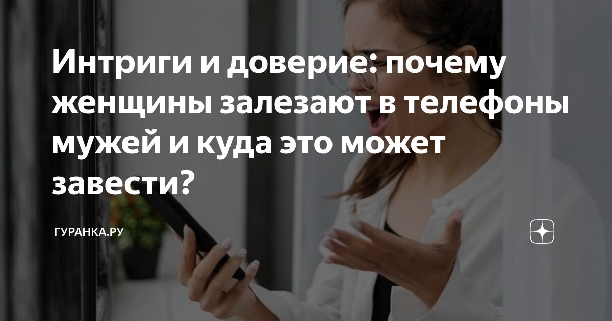 Доверие женщины. Доверие женщины