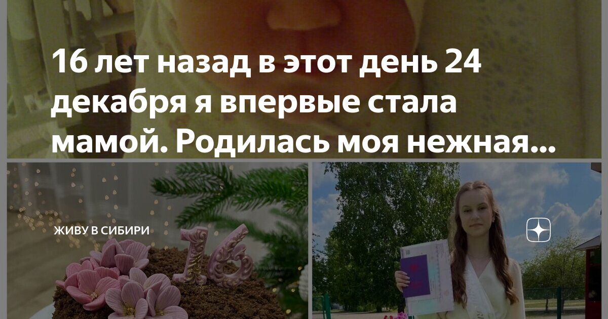 Маленький рассказ о маме. Моя мама самая самая стих. Фото вот и родилась моя сестра. Когда родилась моя мама. Когда родилась моя мама.
