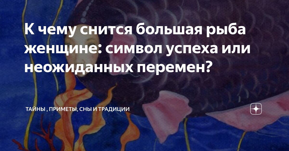 К чему снится селедка. Варка рыбы. Температура варки рыбы. К чему снится куски рыбы женщине. К чему снится куски рыбы женщине.