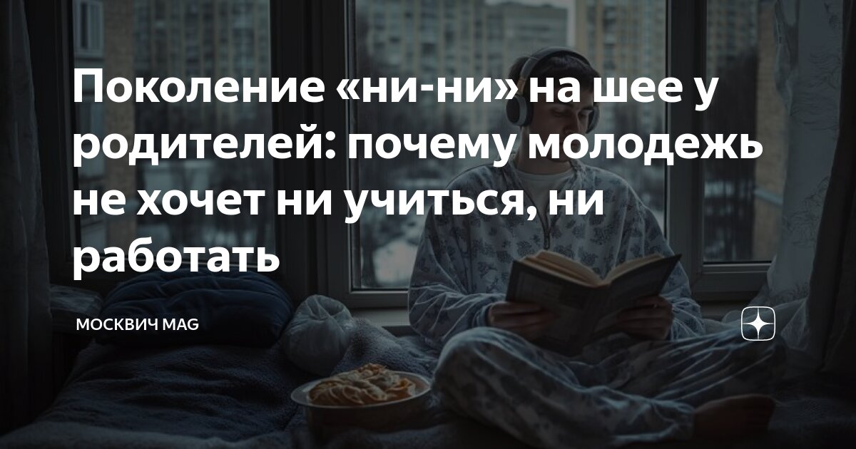 Движение ни ни что это. Движение ни ни что это