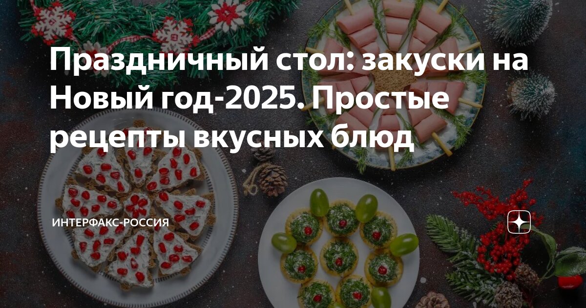 Салаты на новый 2025 год. Самые вкусные рецепты новому 2025 году. Самые вкусные рецепты новому 2025 году. Самые вкусные рецепты новому 2025 году. Самые вкусные рецепты новому 2025 году.