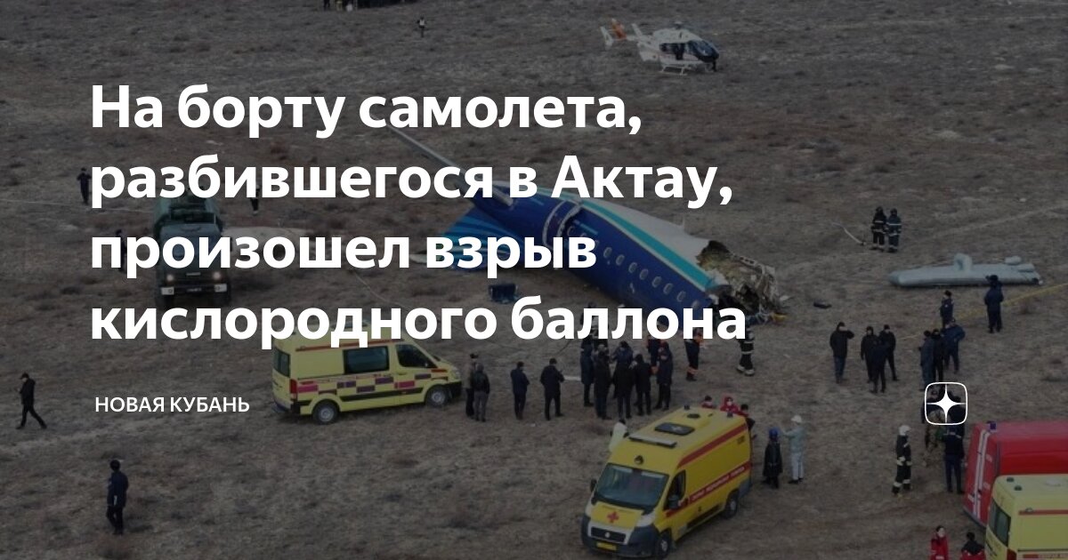 Что произошло в актау