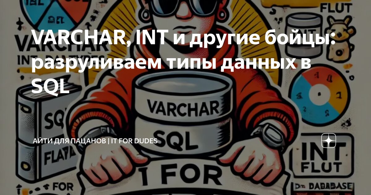 Sql type cast. Sql type cast