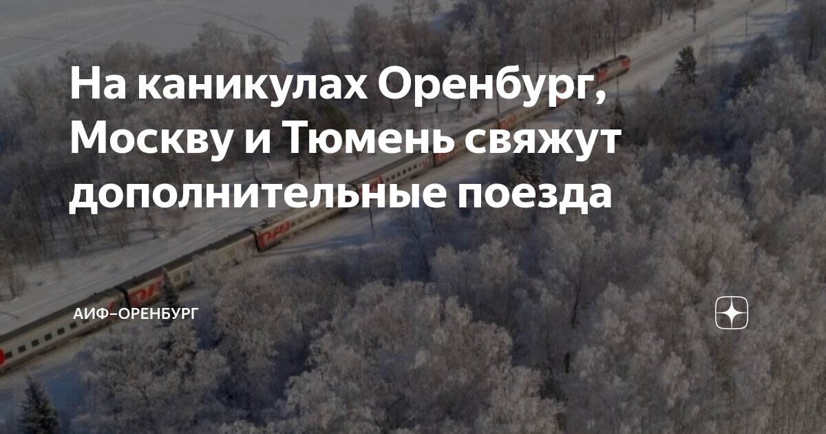 Поезд ласточка курск москва. Поезд ласточка курск. Курский вокзал ласточка москва курск. Расписание поездов москва-санкт-петербург. Поезд москва ницца маршрут.