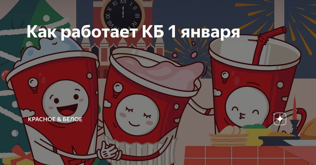 до скольки работает магазин красное и белое