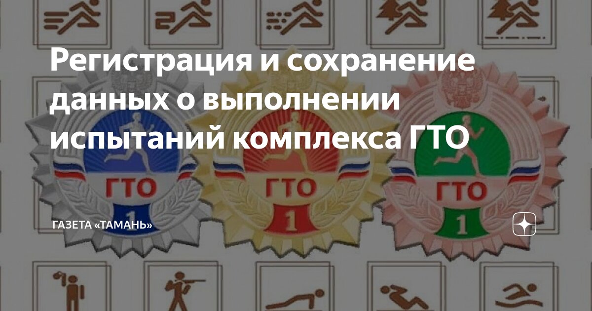 Итог успешного выполнения испытаний комплекса гто. Итог успешного выполнения испытаний комплекса гто