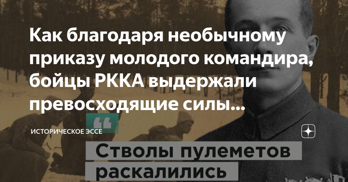 Таких как приказ. Таких как приказ