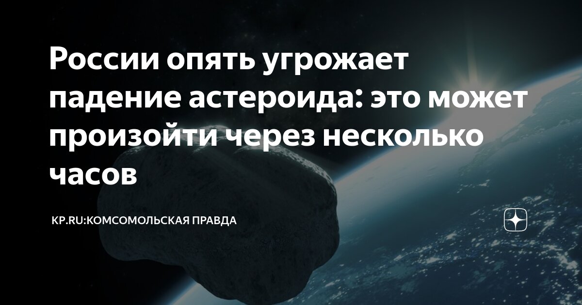 Каком году упадет астероид. Каком году упадет астероид. Масса астероида апофис. Что будет 2023 году на земле. Астероид в мае 2022.