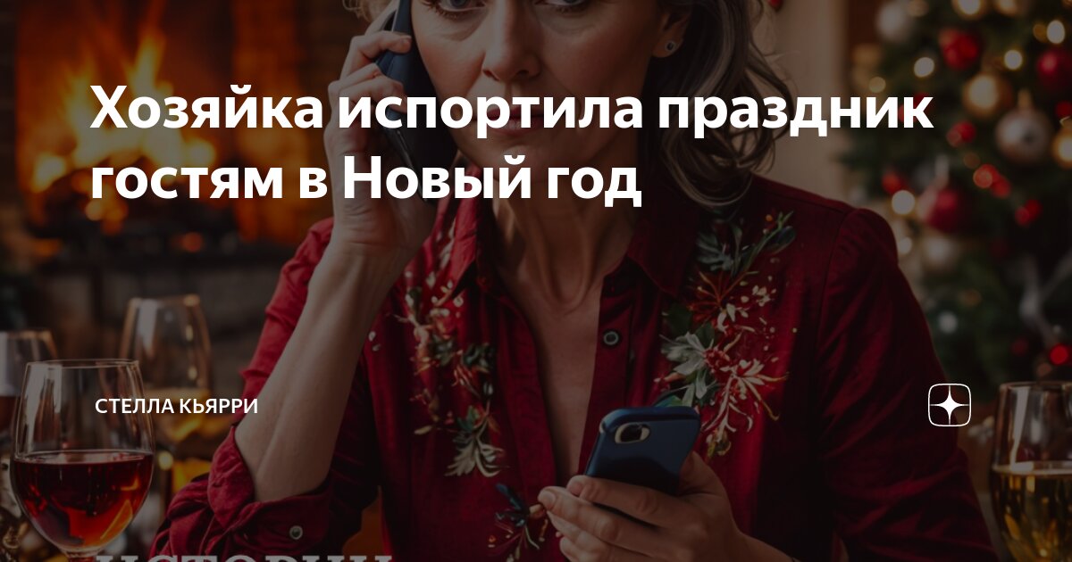 Все гости разъехались хозяйке. Все гости разъехались хозяйке. Фото - гости разошлись. Все гости разъехались хозяйке. Все гости разъехались хозяйке.