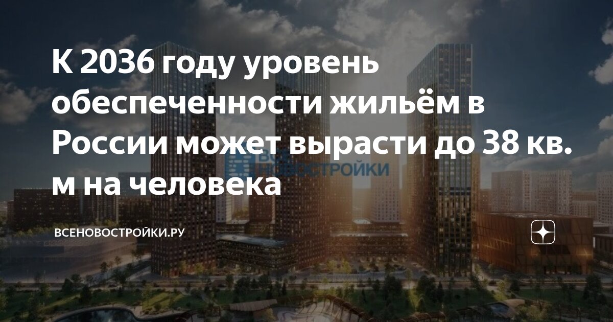 Прогноз 2036. Прогноз 2036